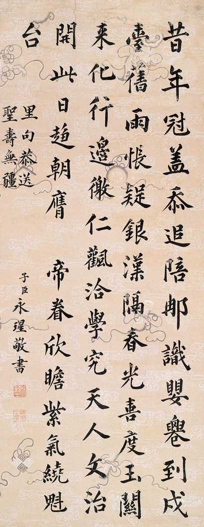 永瑆 楷书七言诗 立轴